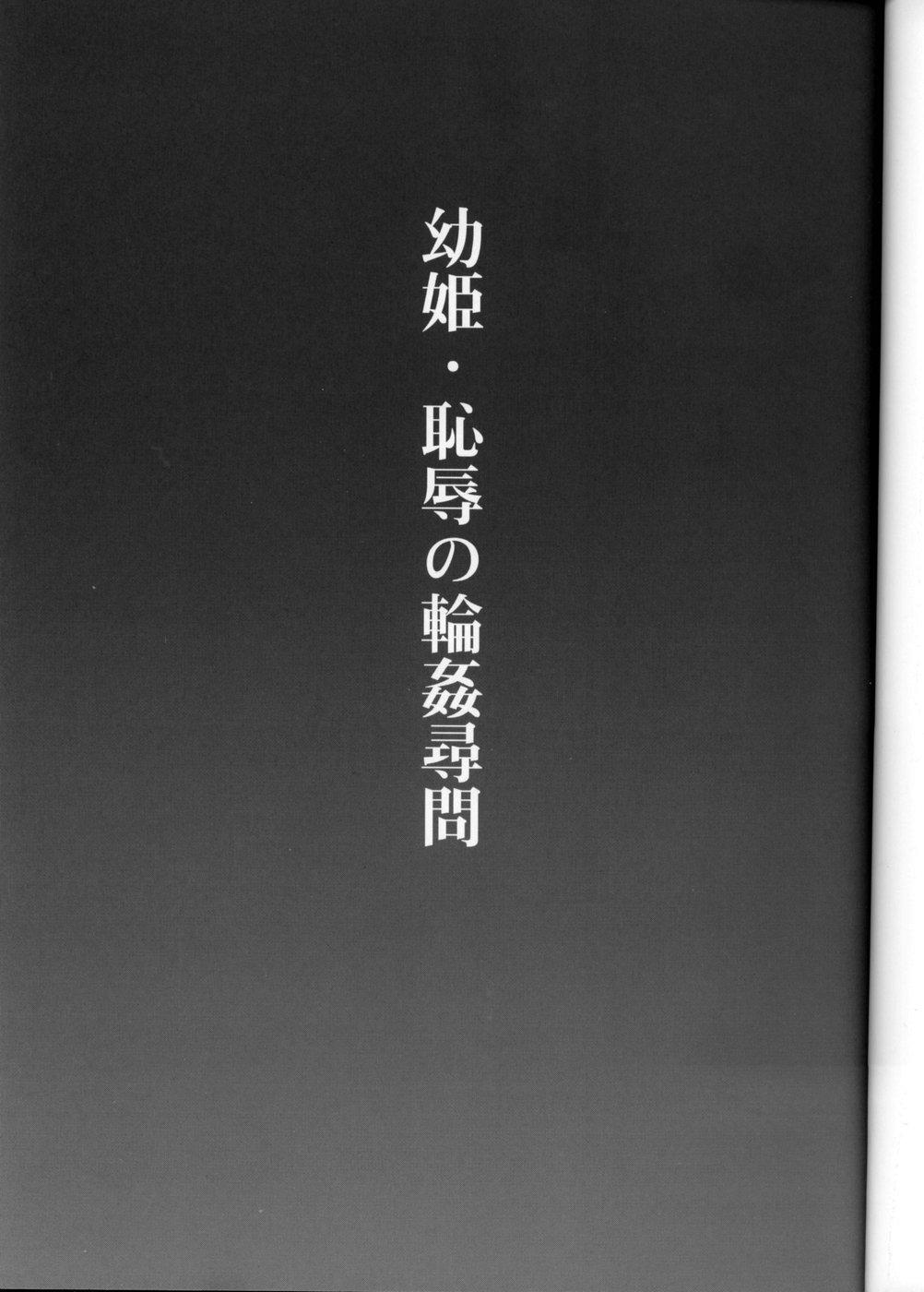Tribute Osanahime - Chijoku no Rinkan Jinmon - Uchuu no stellvia Dotado - Page 2