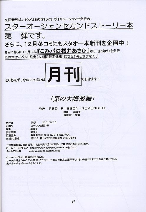 Exgf Kuro no Taikai Kouhen - Star ocean 2 Shot - Page 65