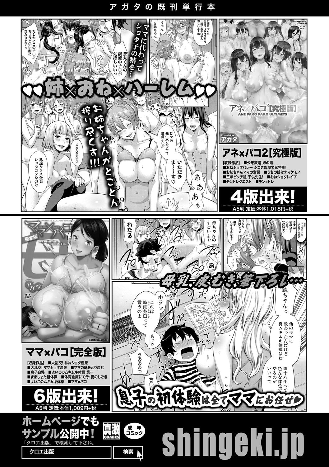 Comic Shingeki 2020-08 228