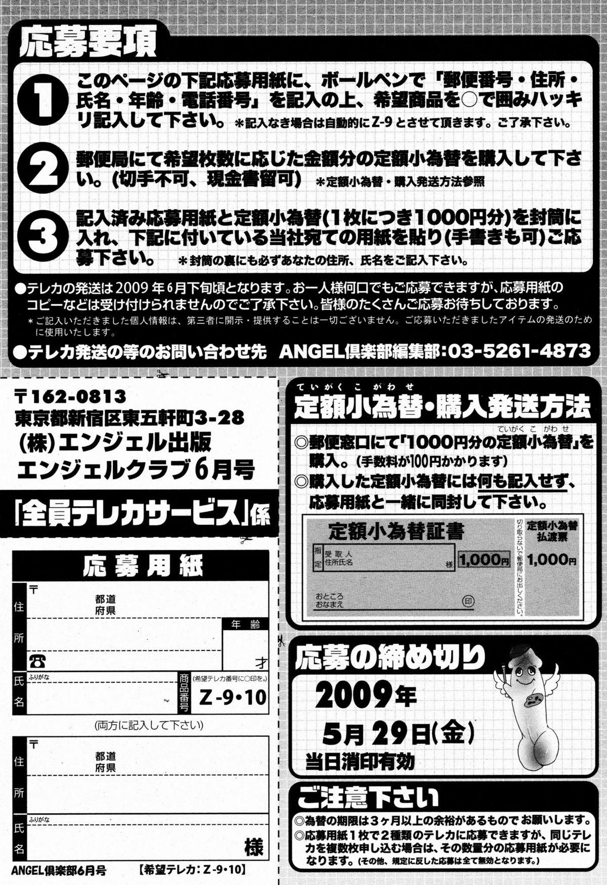 ANGEL Club 2009-06 206