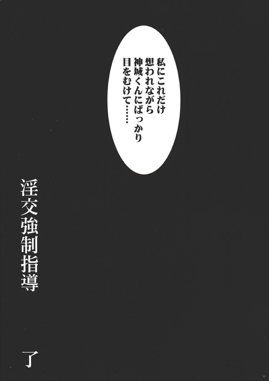 Inkou Kyousei Shidou 29