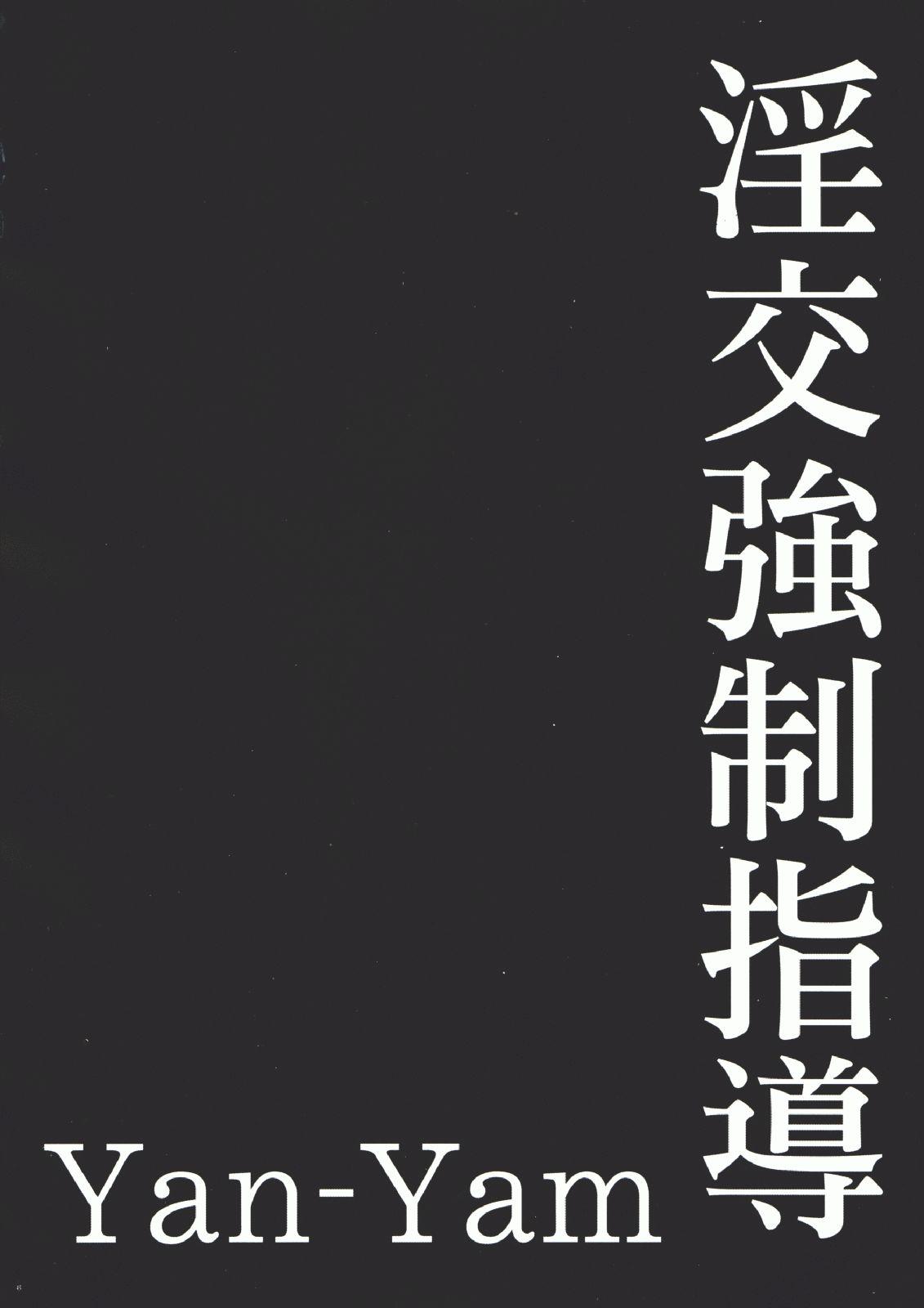 Inkou Kyousei Shidou 4