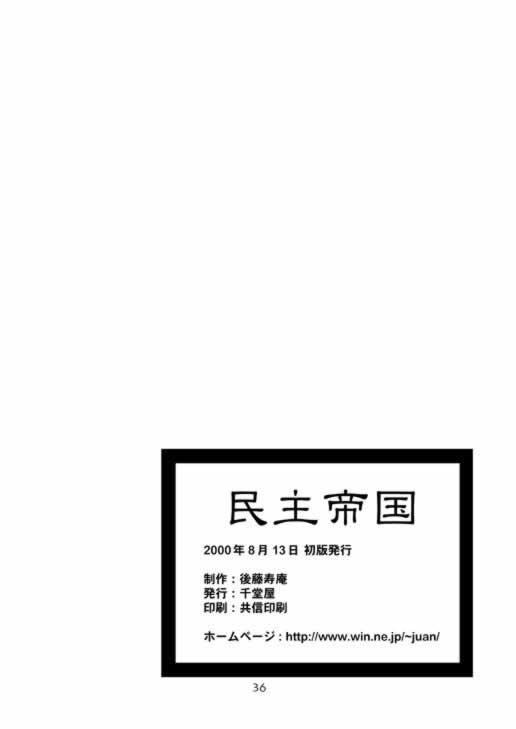 Minshu Teikoku - Democratic Empire 28