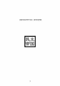 Minshu Teikoku - Democratic Empire 2