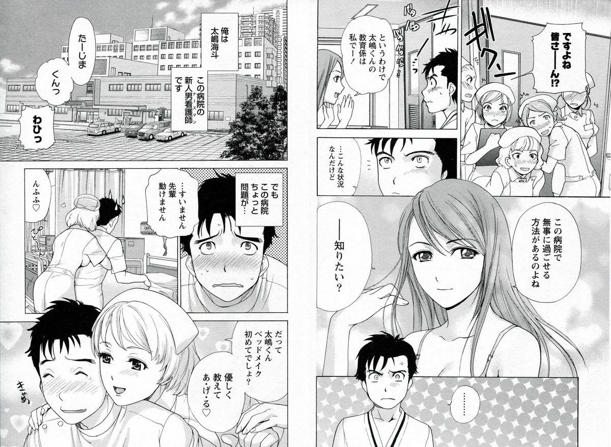 Nurse o Kanojo ni Suru Houhou - How To Go Steady With A Nurse 1 16