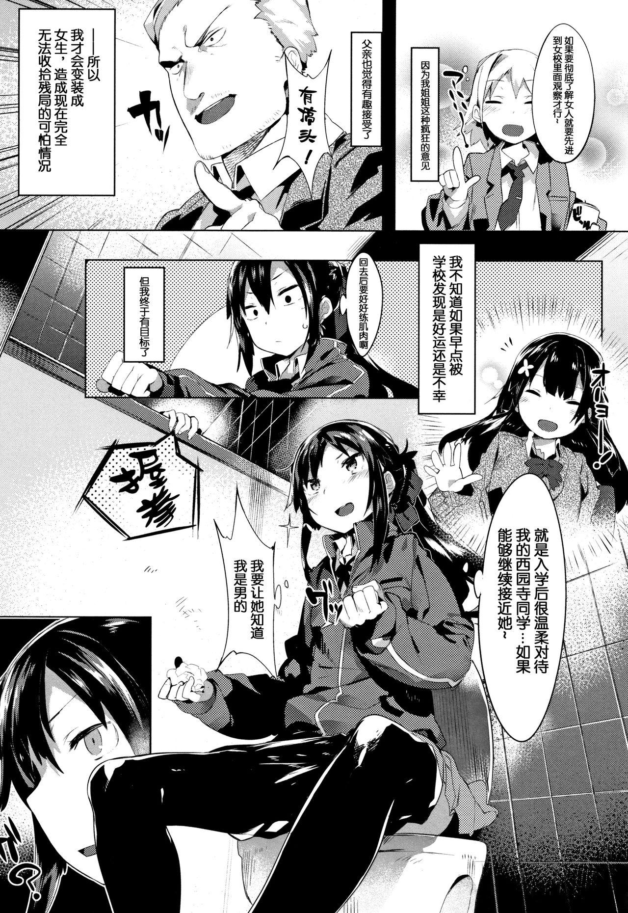 Threesome Hatsukoi Engage Storyline - Page 11
