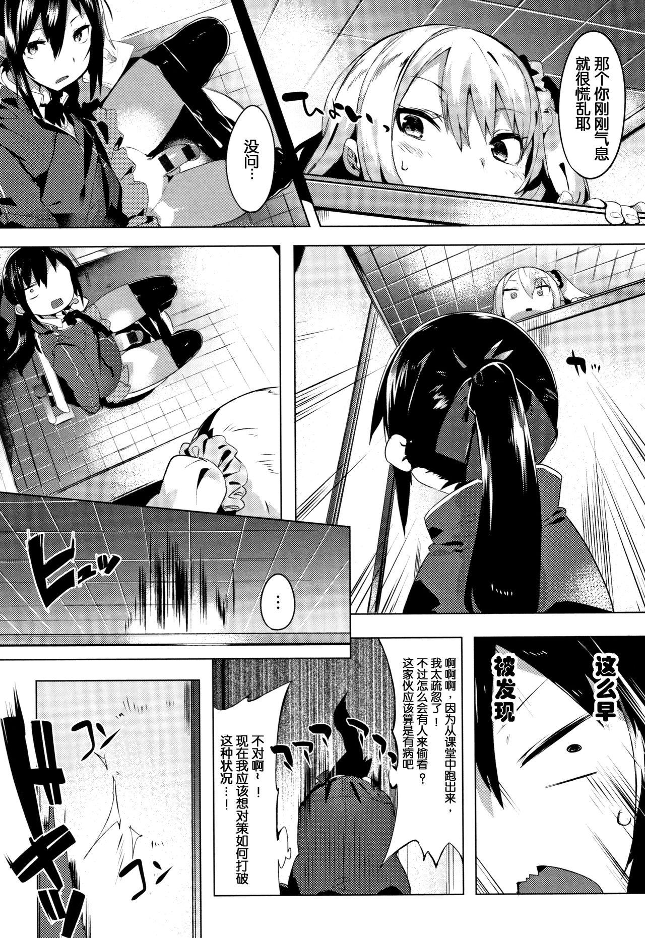 Threesome Hatsukoi Engage Storyline - Page 12