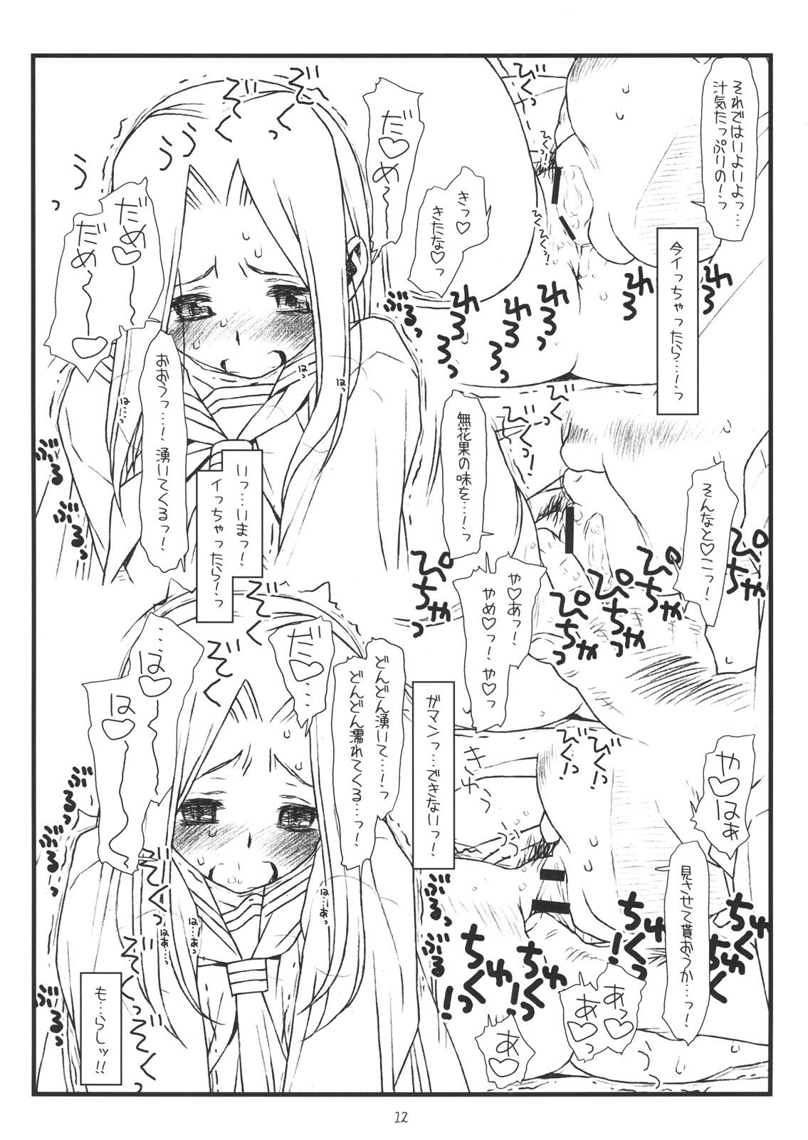 Insertion AIKAa A-17: VIRGIN BREAK MISSION - Hayate no gotoku Hard - Page 11