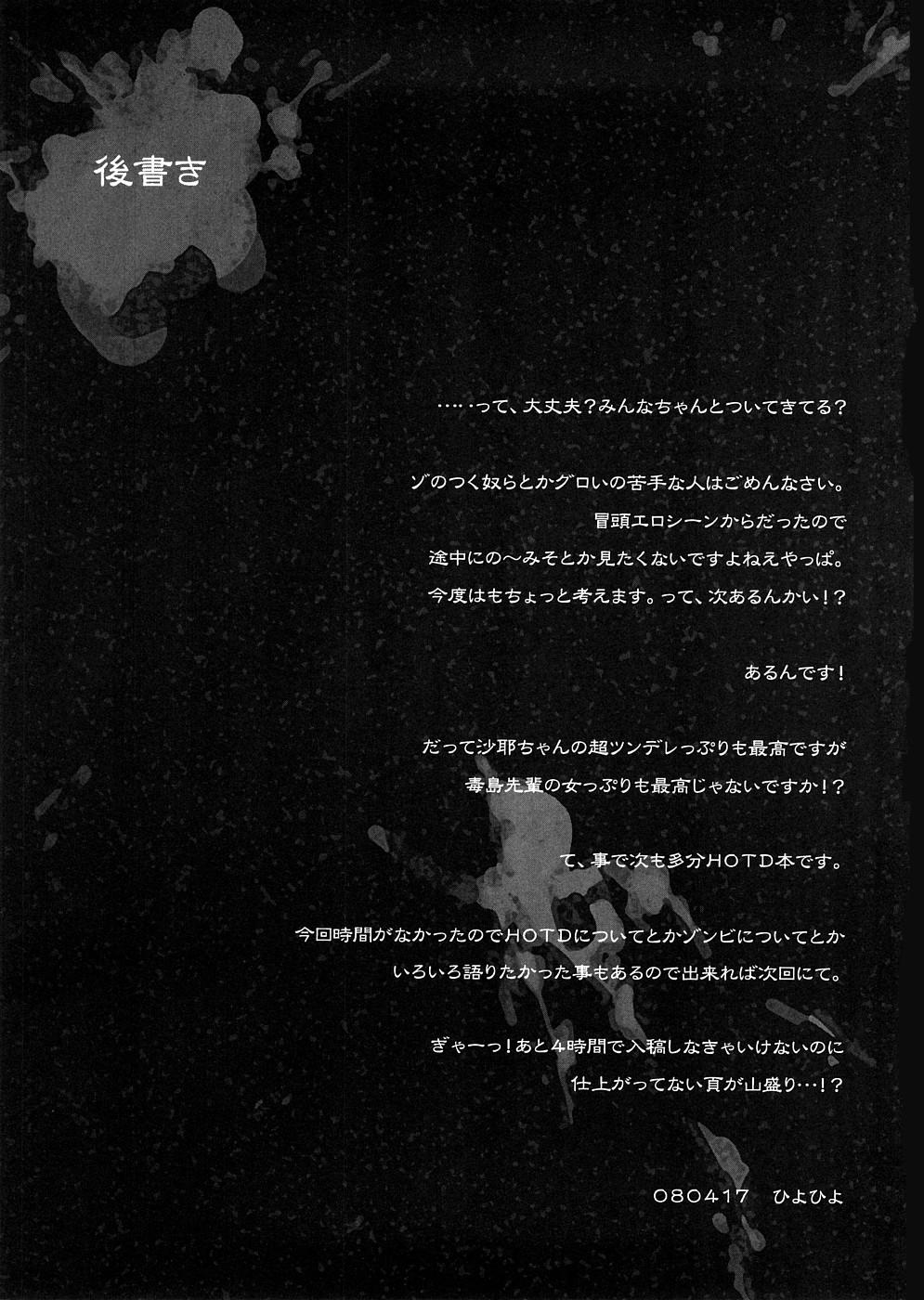 (SC39) [Kashiwa-ya (Hiyo Hiyo)] DAWN (OR) HIGH SCHOOL OF THE DEAD (Gakuen Mokushiroku HIGHSCHOOL OF THE DEAD) 19