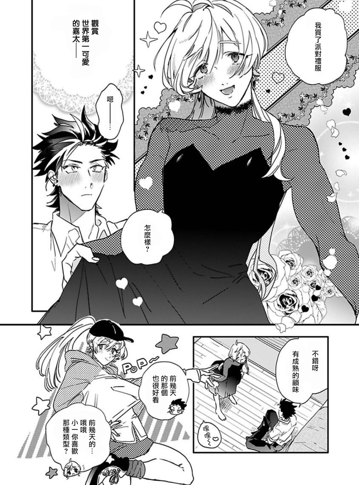 Sekai de Ichiban Kawaii! Ch. 1-4 30