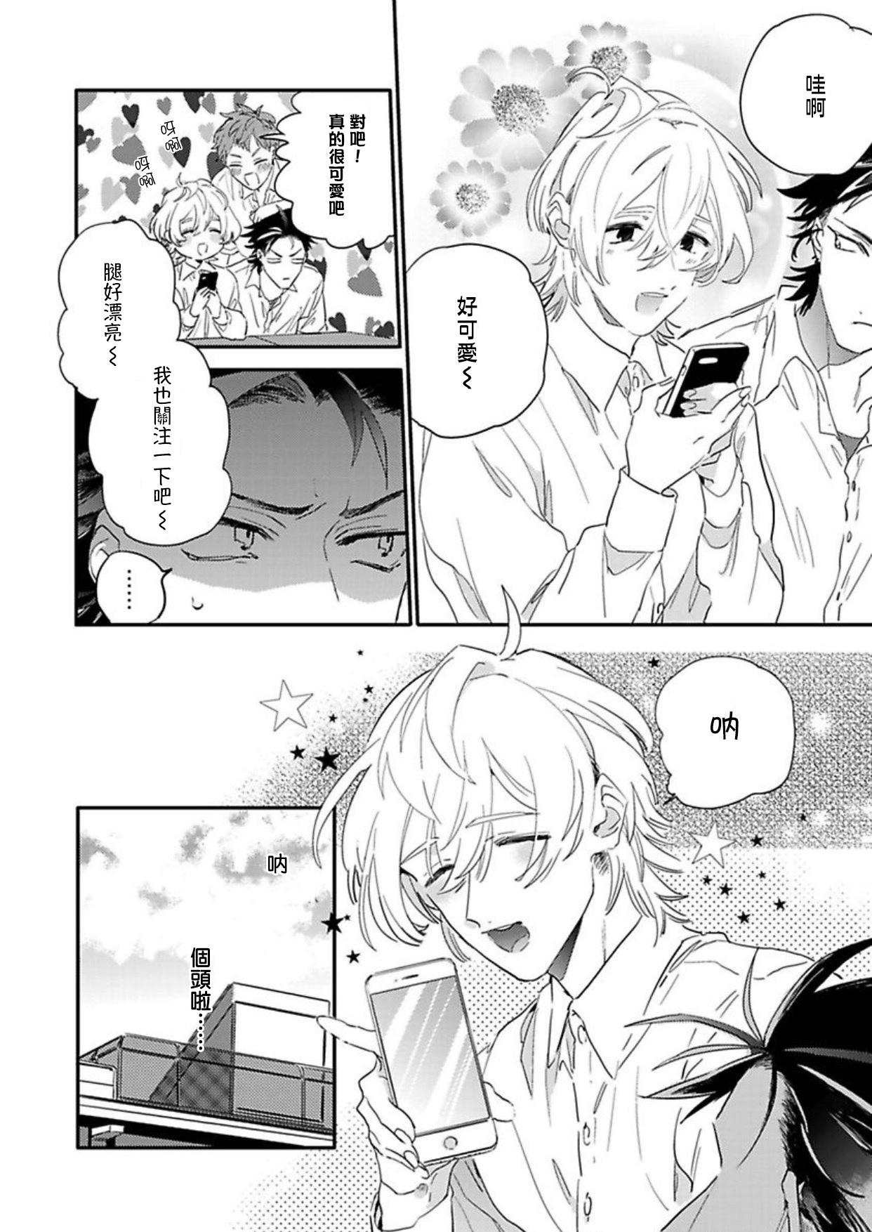 Gay Facial Sekai de Ichiban Kawaii! Ch. 1-4 Tinytits - Page 4