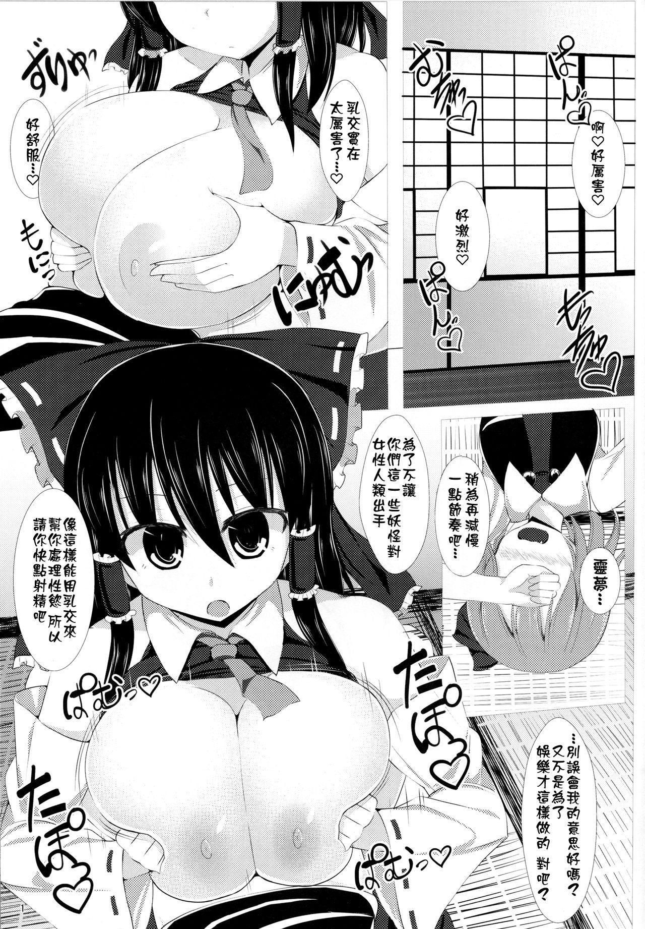 She Sakuen no Miko - Touhou project Comendo - Page 3