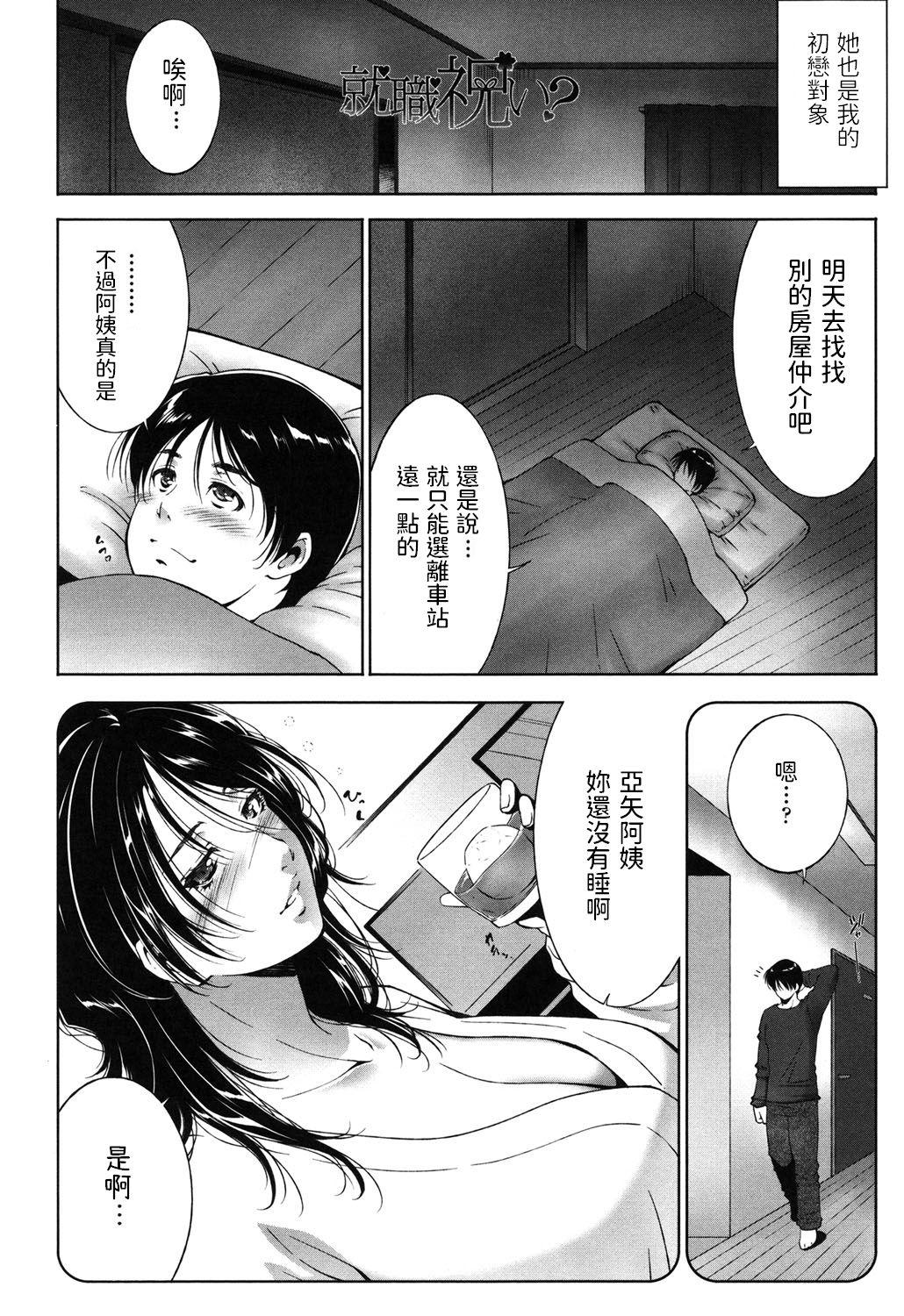 Ass To Mouth Shuushoku Iwai? Masturbandose - Page 2