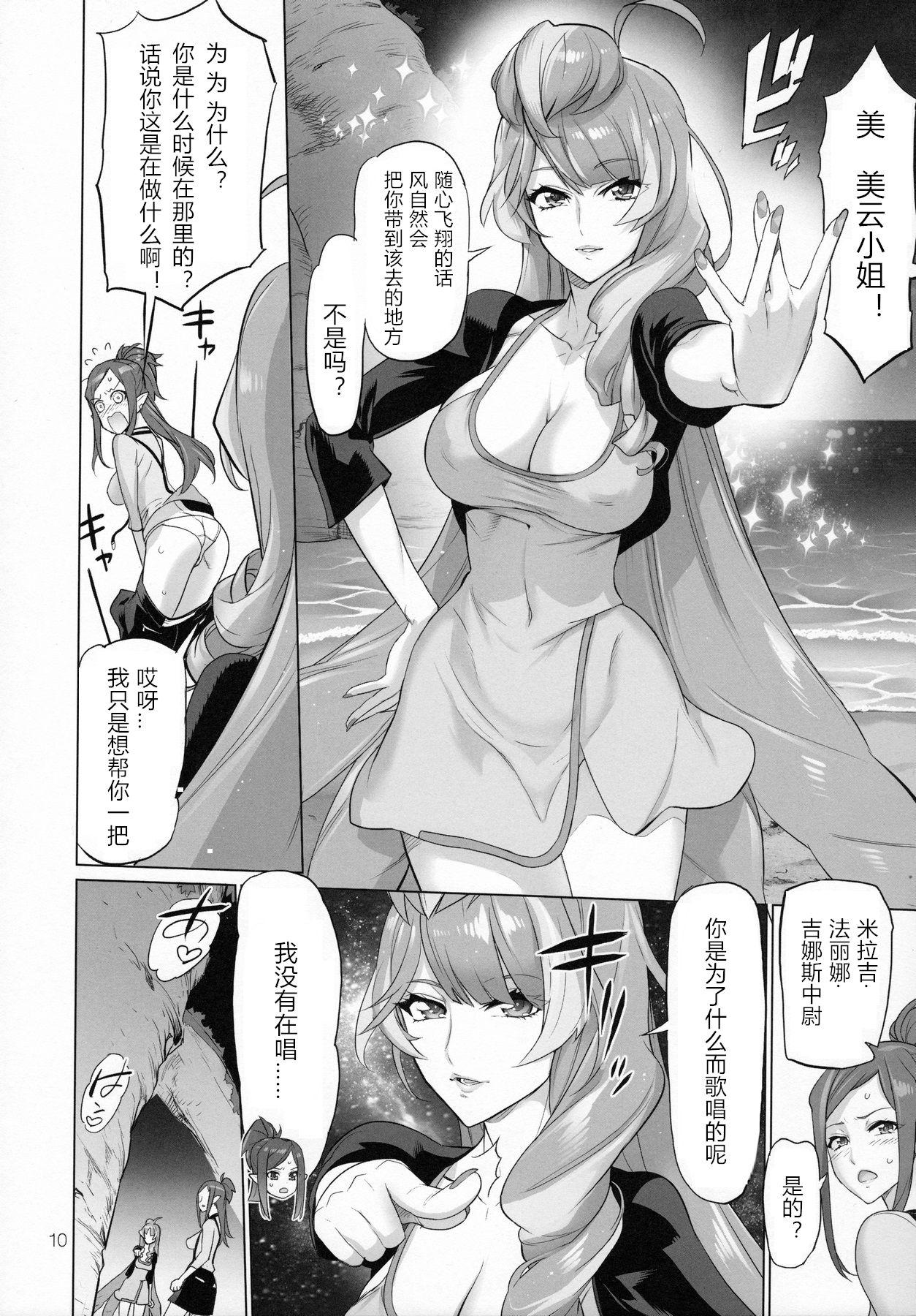 Hot Mom Mirage Attack! - Macross delta Real Amateur - Page 9
