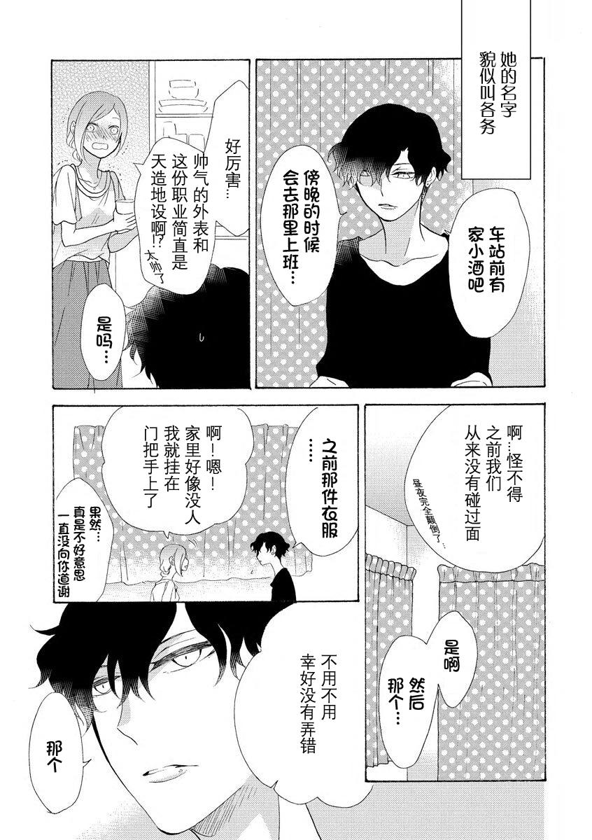 Amateur Tonari no Kire na Hito | 邻家美人 Amante - Page 6