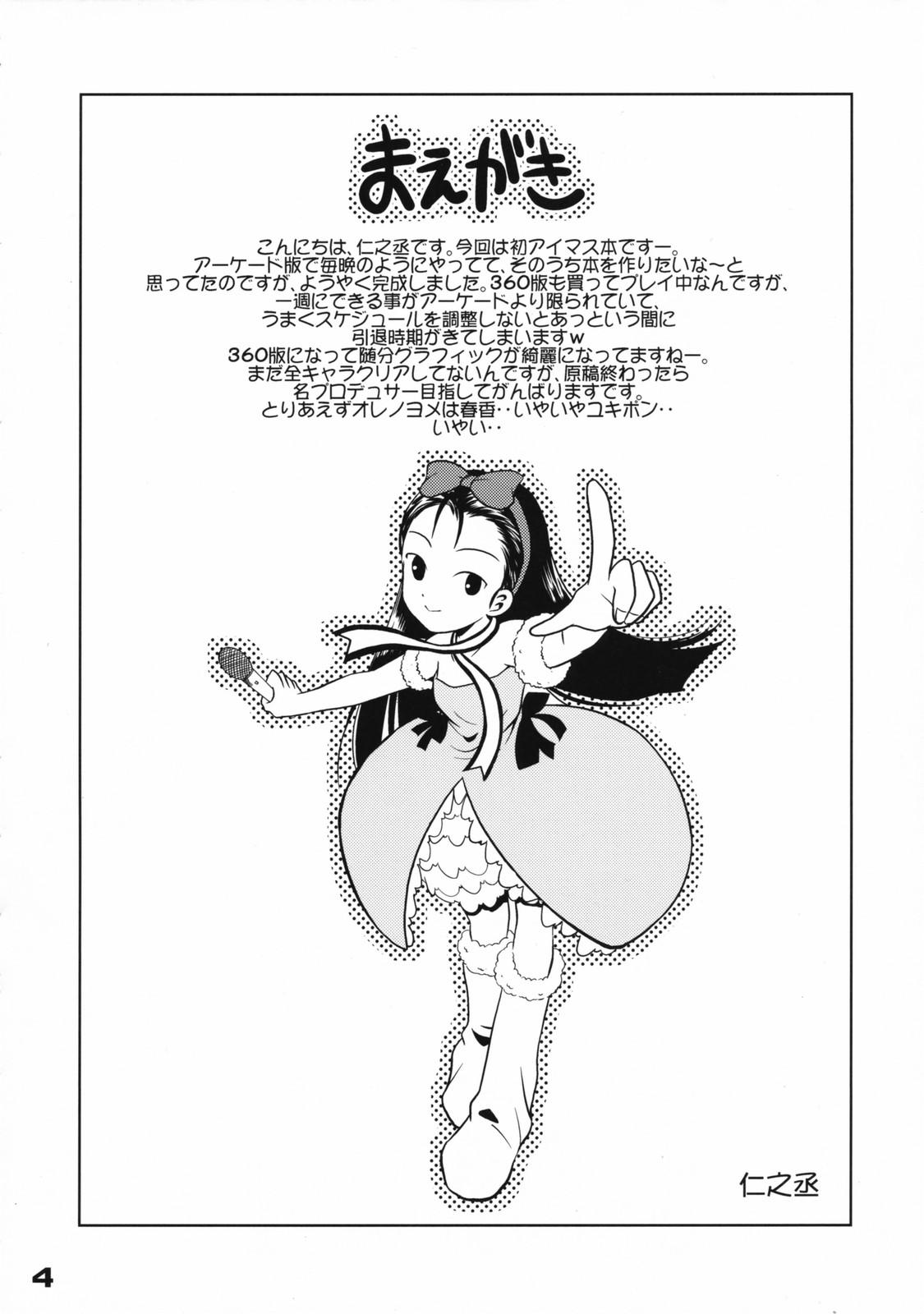 Boy Girl The Idol×sun×idol - The idolmaster Amateur Pussy - Page 3