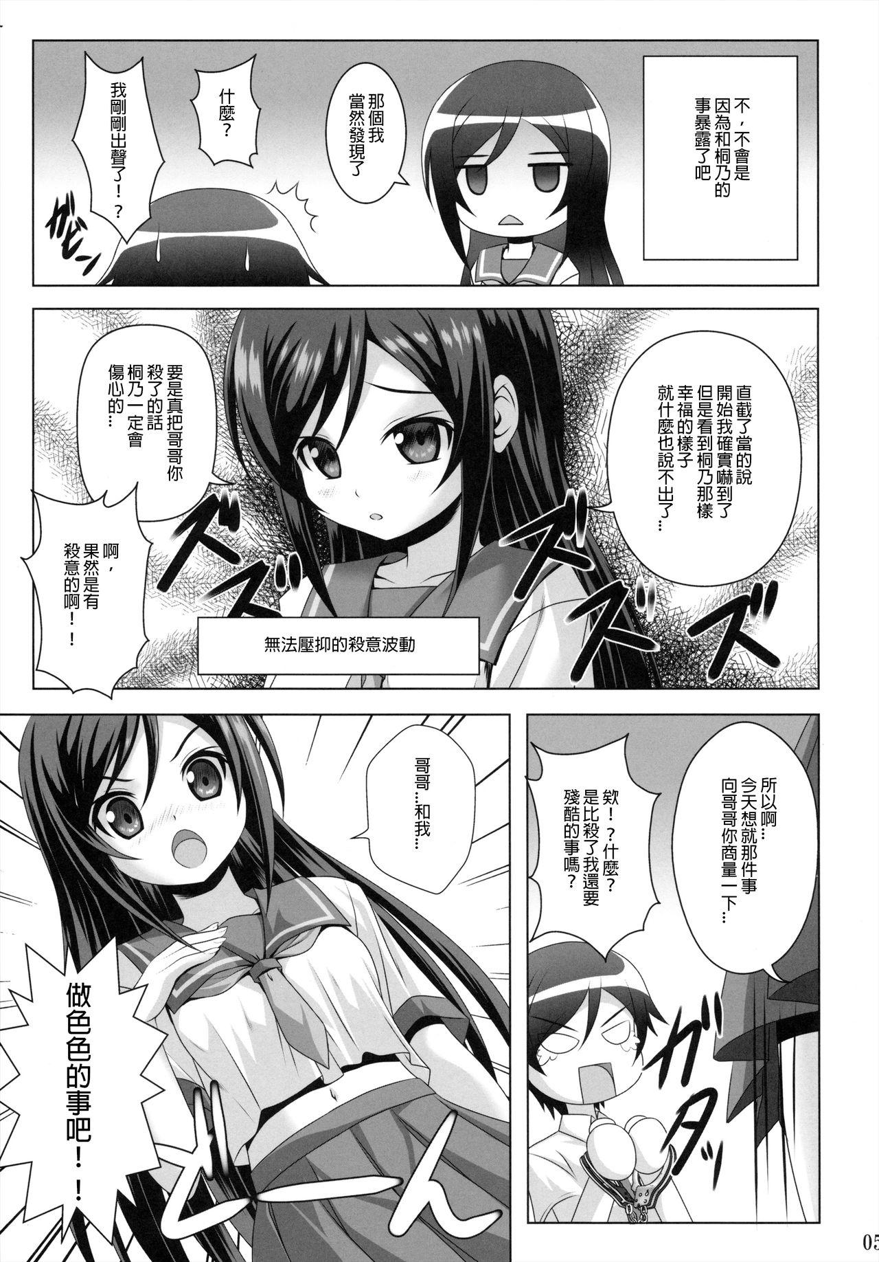 Analfuck Oniisan!! Gosoudan Ga Arimasu!! - Ore no imouto ga konna ni kawaii wake ga nai | my little sister cant be this cute Blackcock - Page 5