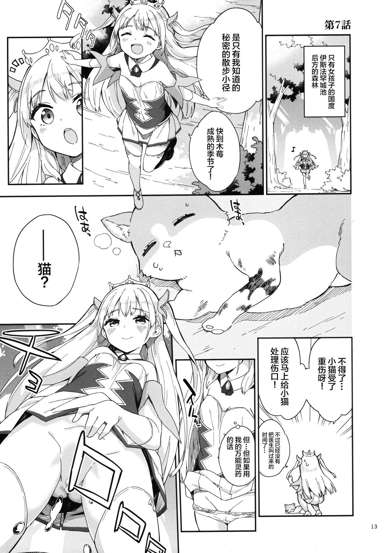 Cavalgando Hime-sama Sore wa Seisui desu ka? 3 Culo - Page 13