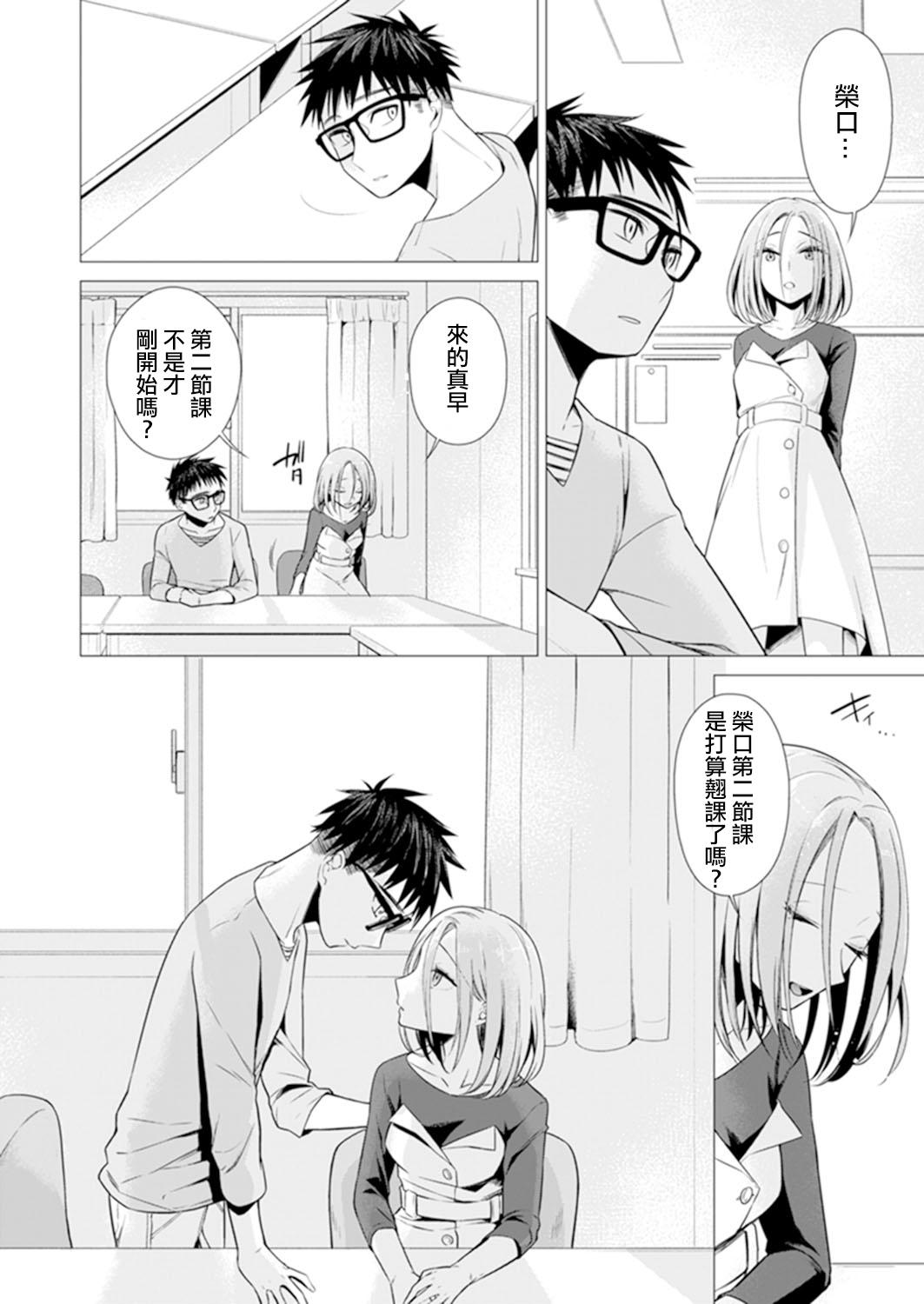 Caught Ato 1mm de Haicchau ne? Zakone Shitetara Tonari no Joshi ni Ijirarete… 8 Longhair - Page 10