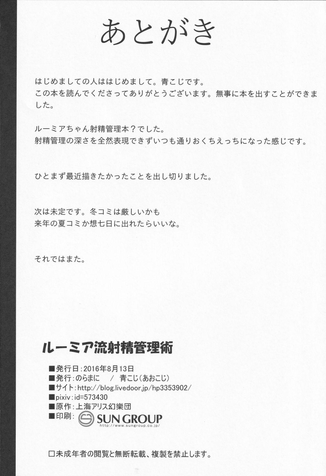 Novinho Rumia-ryuu Shasei Kanrijutsu - Touhou project Bath - Page 21