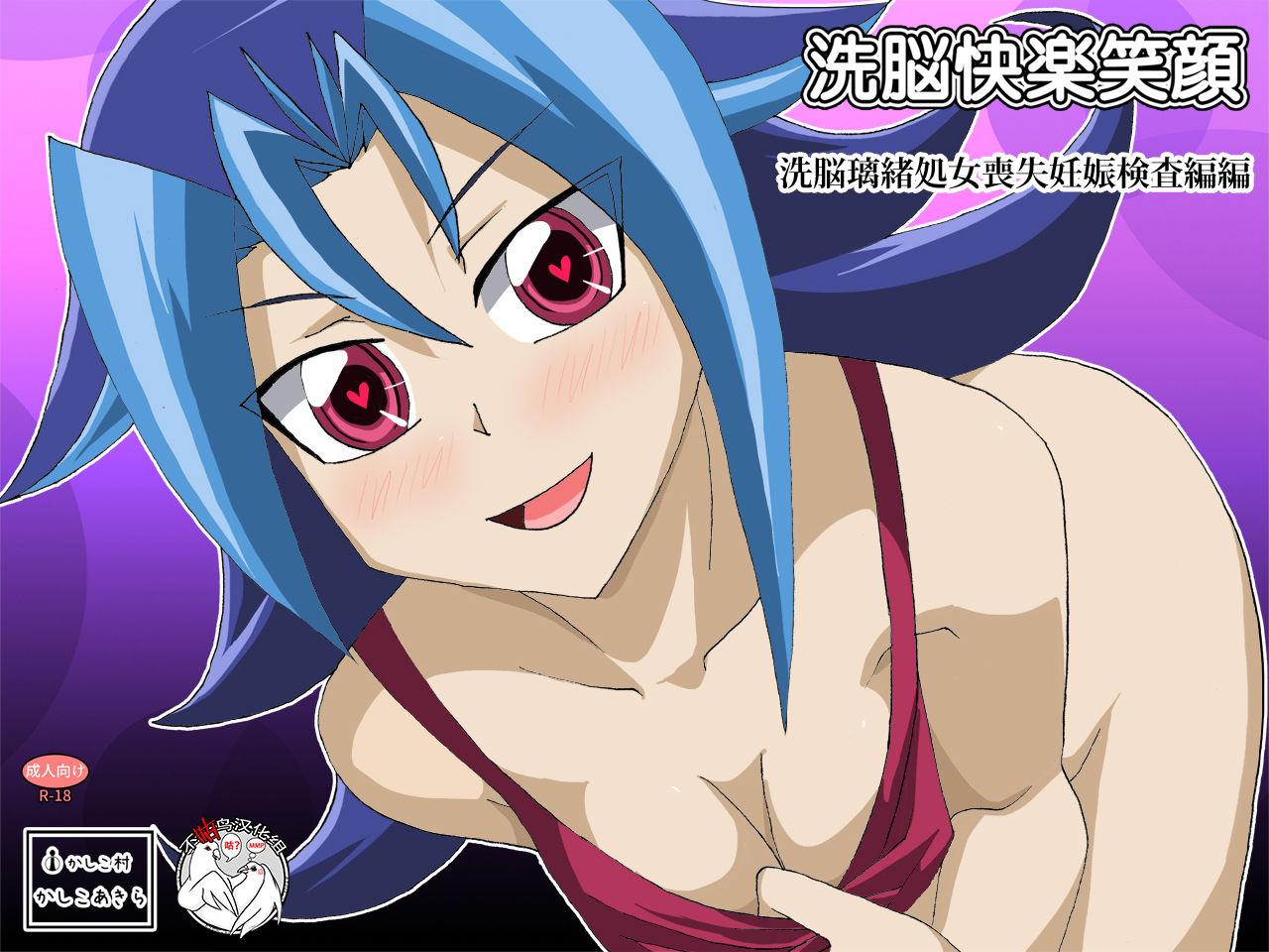 Cumswallow Sennou Kairaku Egao Sennou Rio Shojo Soushitsu Ninshin Kensa Hen - Yu-gi-oh zexal Cougar - Picture 1