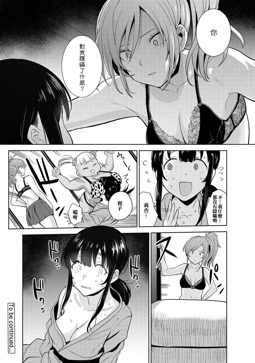 Oral Sex Erohon o Sutetara Konoko ga Tsurechatta! | 黃書釣妹! Ch.2-6 Little - Page 127