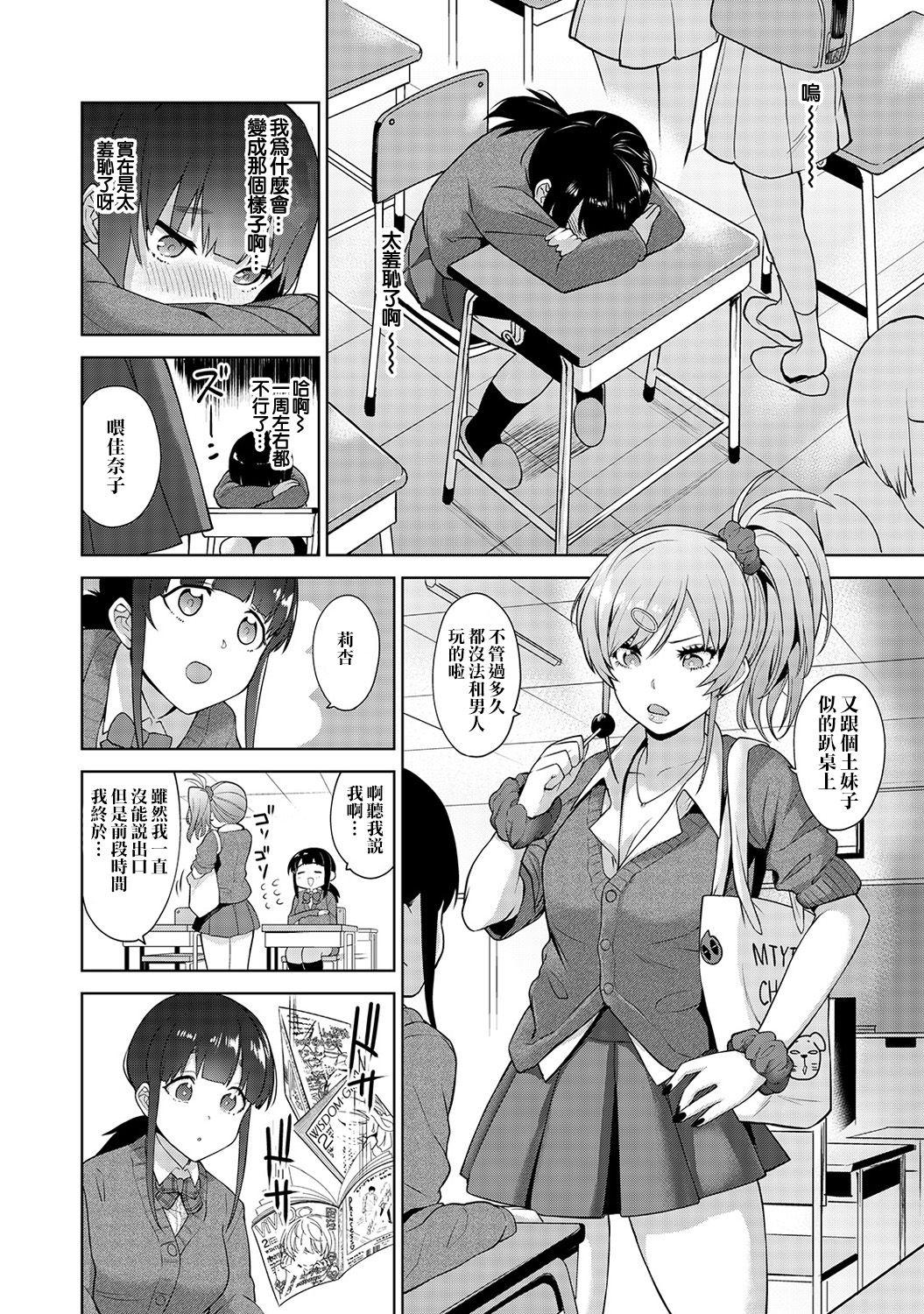 Erohon o Sutetara Konoko ga Tsurechatta! | 黃書釣妹! Ch.2-6 43