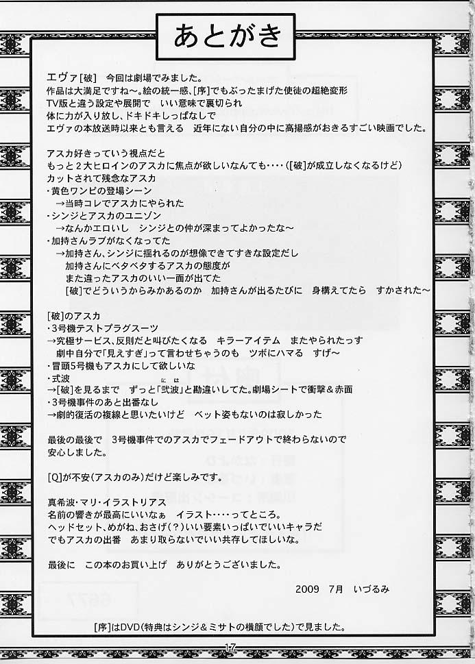 (C76) [Nakayohi (Izurumi)] Miesugi T(Test) Plugsuit (Rebuild of Evangelion) 15