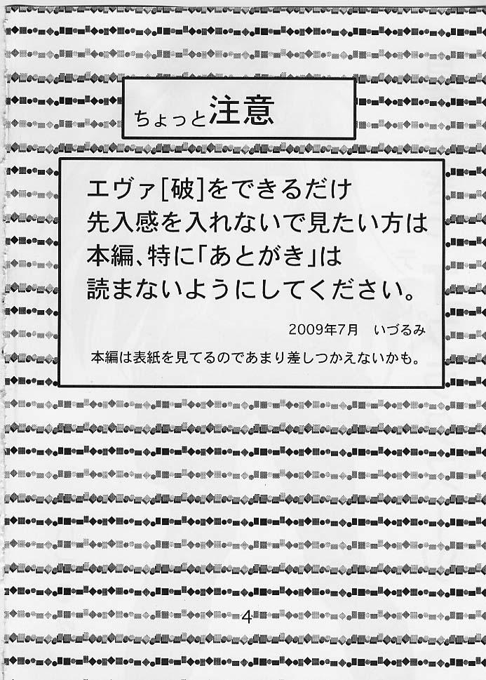 (C76) [Nakayohi (Izurumi)] Miesugi T(Test) Plugsuit (Rebuild of Evangelion) 2