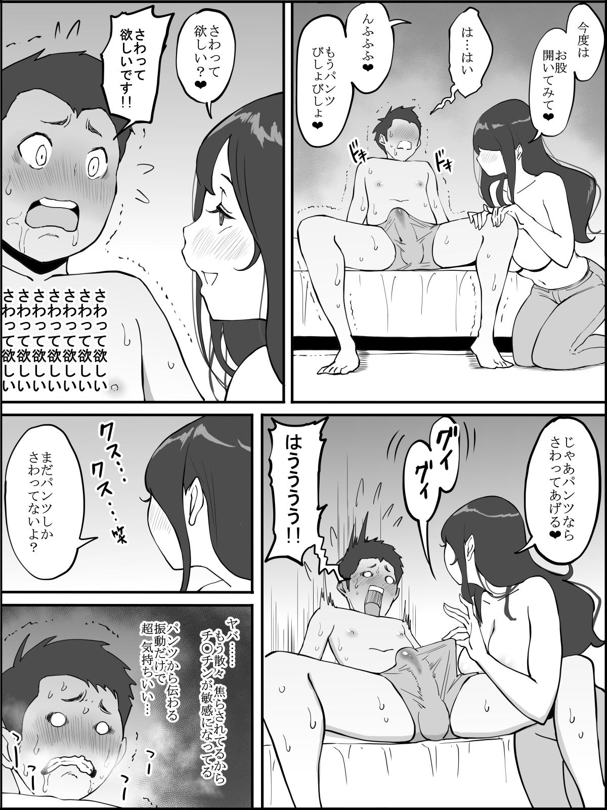 エチエチな人妻に 性感帯をさぐられる童貞くん❤ 21