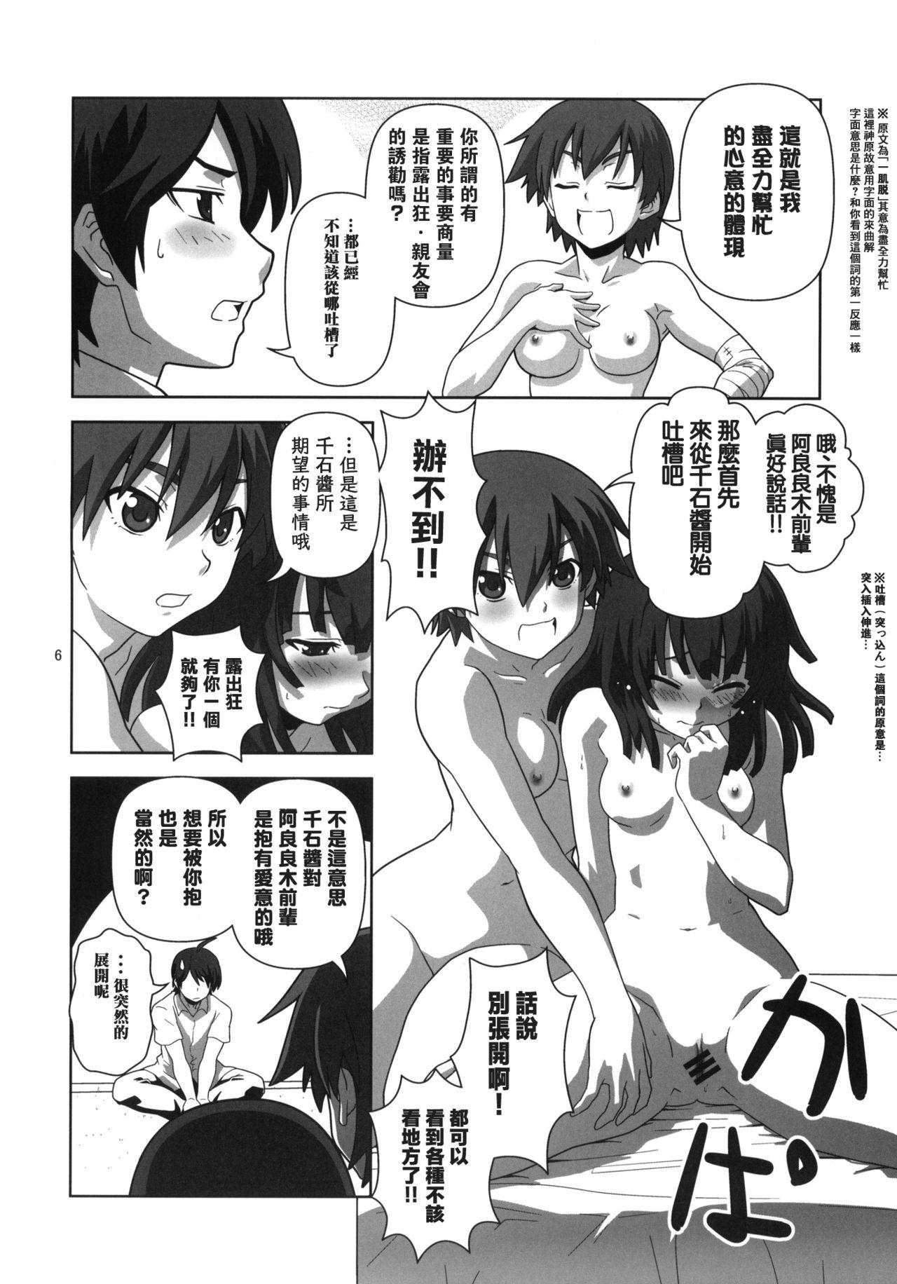 Spank Hatsumonogatari - Bakemonogatari Analfuck - Page 6