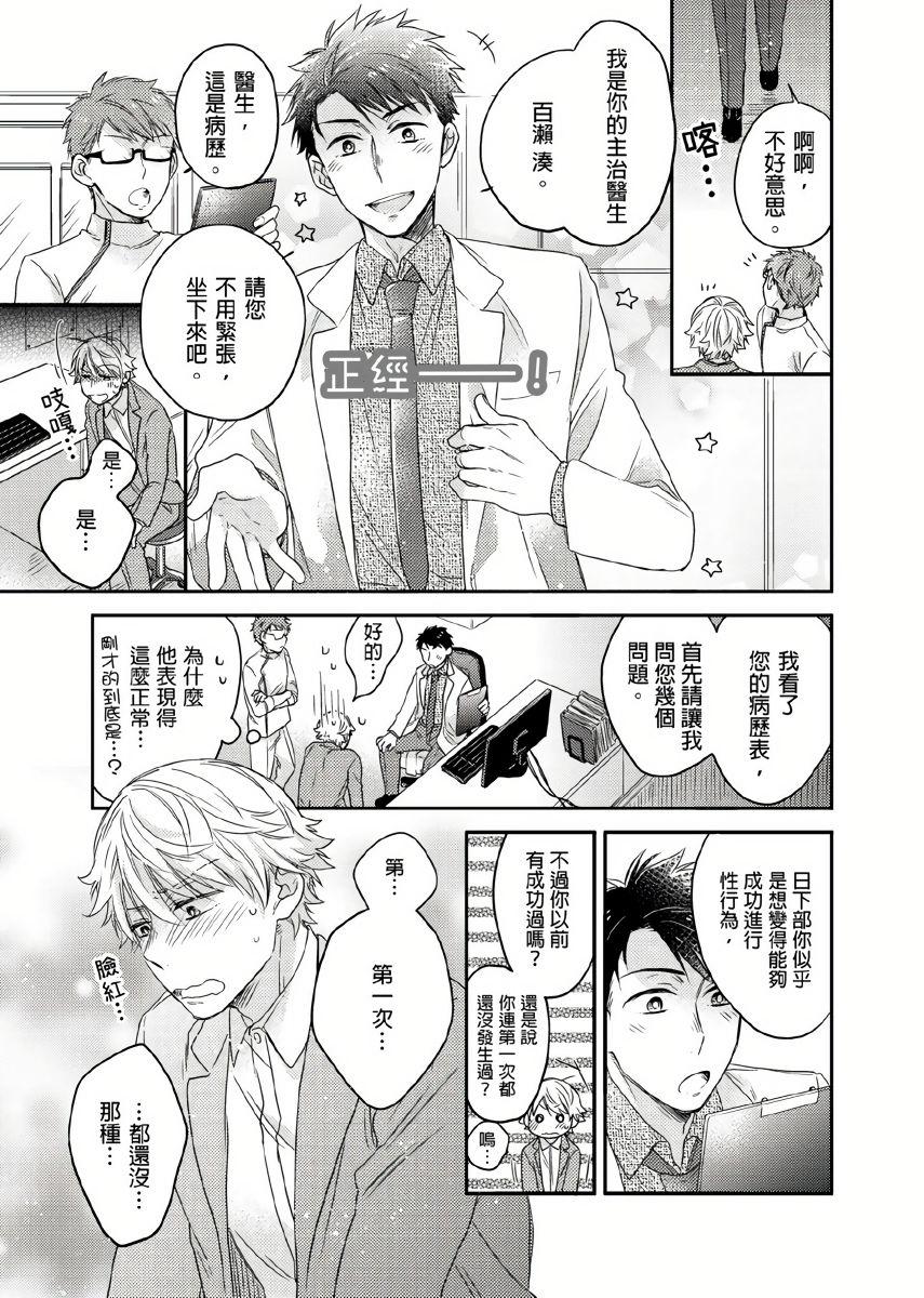 Bubble Butt Kimi wa Kokan no Mochigusare | 你的巨根不用太浪費了 1 Young Men - Page 10