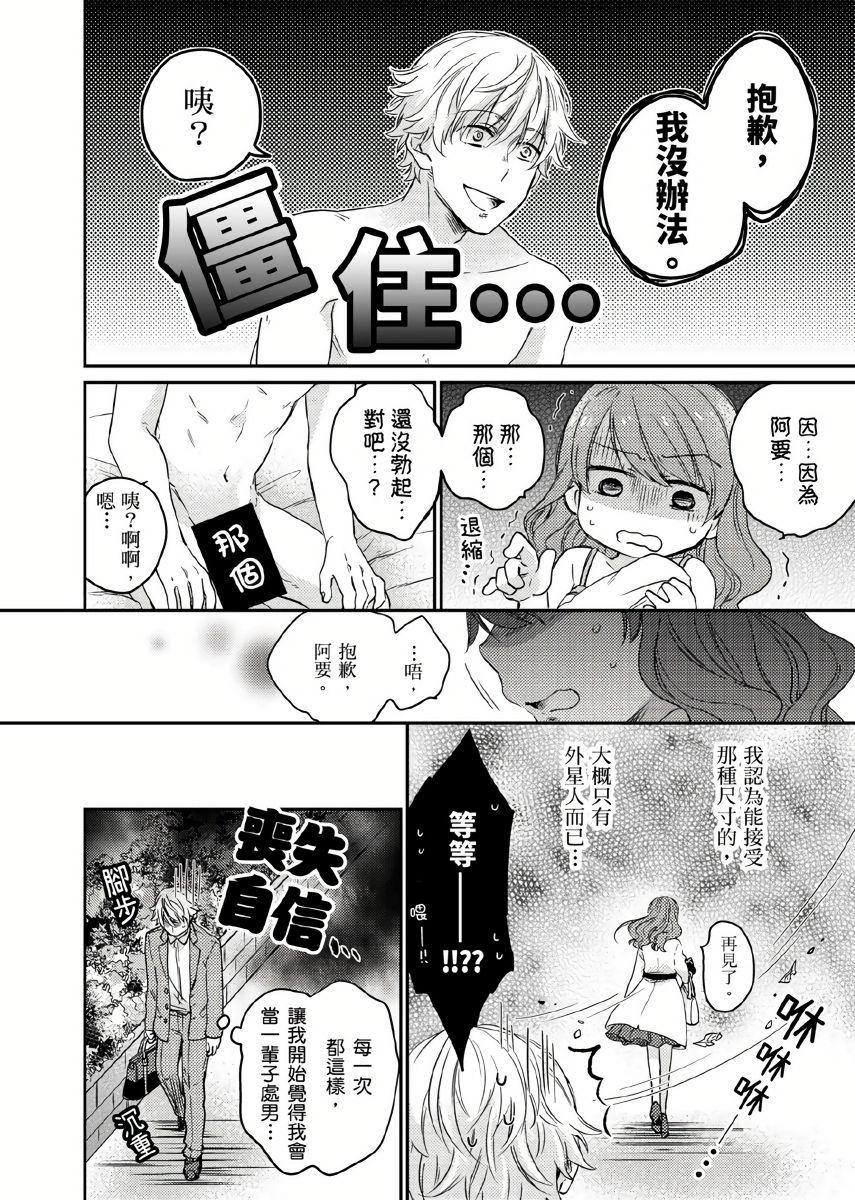 Bubble Butt Kimi wa Kokan no Mochigusare | 你的巨根不用太浪費了 1 Young Men - Page 5