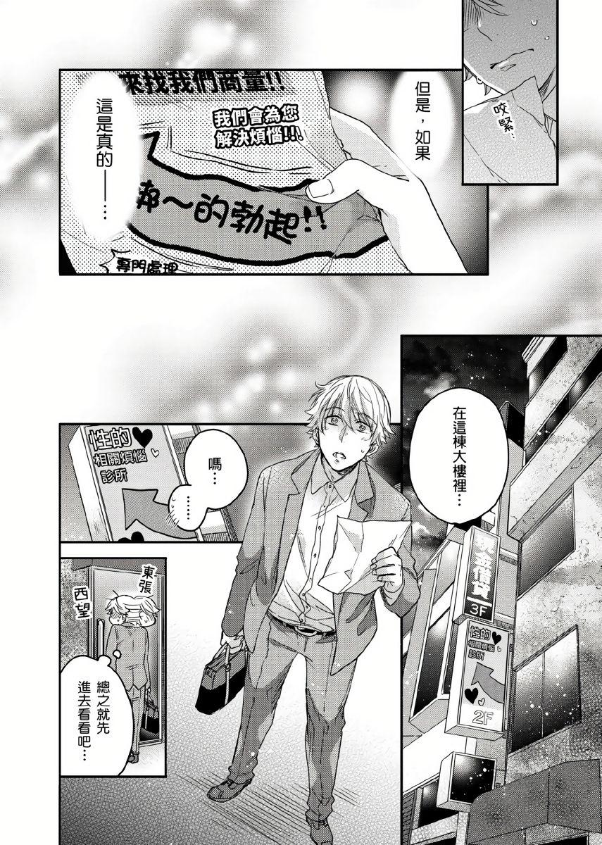 Bubble Butt Kimi wa Kokan no Mochigusare | 你的巨根不用太浪費了 1 Young Men - Page 7