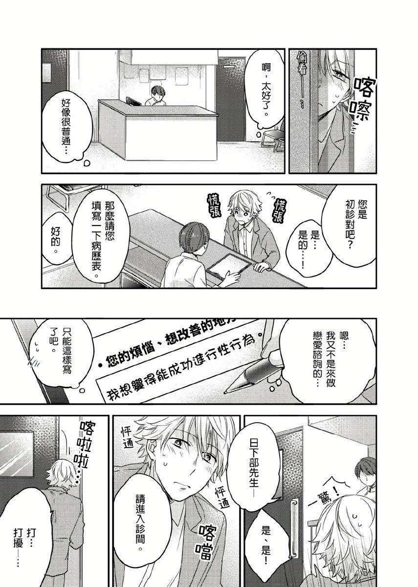 Bubble Butt Kimi wa Kokan no Mochigusare | 你的巨根不用太浪費了 1 Young Men - Page 8