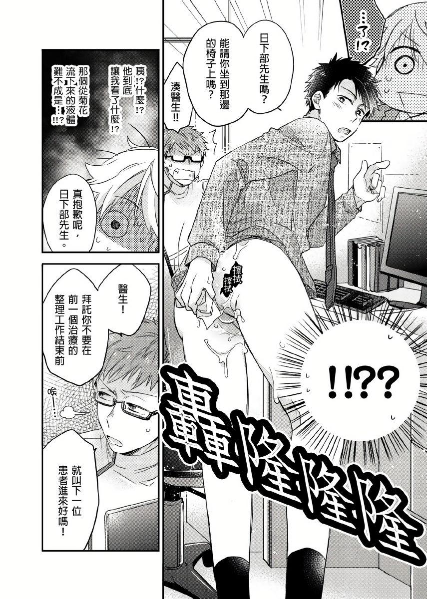 Bubble Butt Kimi wa Kokan no Mochigusare | 你的巨根不用太浪費了 1 Young Men - Page 9