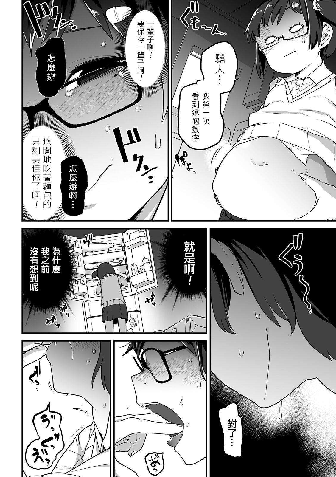 Hot Mom Bara no mushi Monster - Page 7