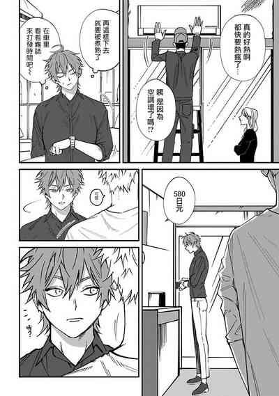 Kabukichou Bad Trip | 歌舞伎町 Bad Trip Ch. 1-4 10