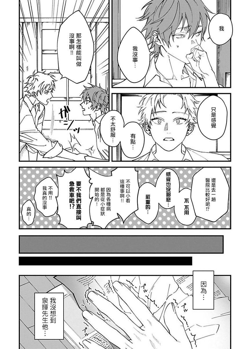 Kabukichou Bad Trip | 歌舞伎町 Bad Trip Ch. 1-4 34