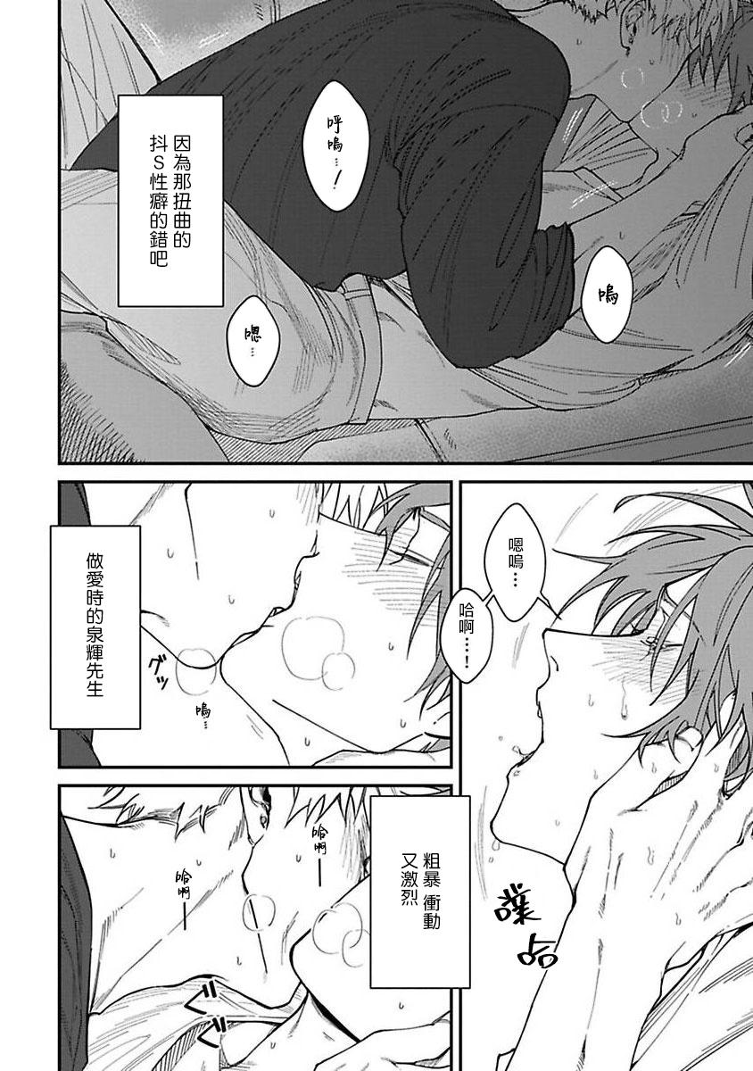 Kabukichou Bad Trip | 歌舞伎町 Bad Trip Ch. 1-4 61