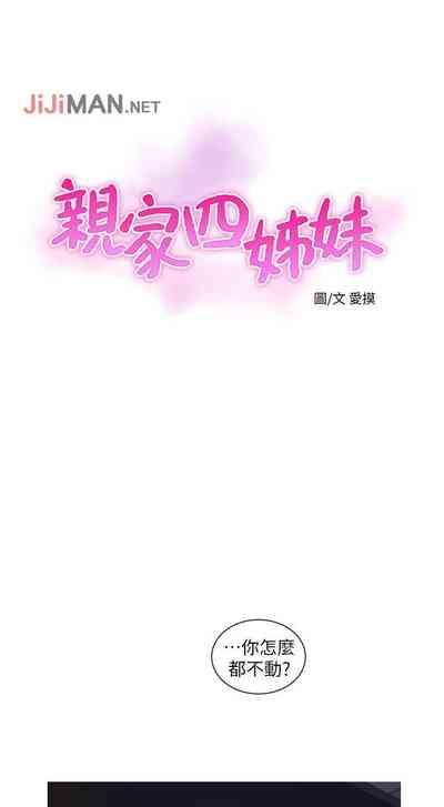 【周四连载】亲家四姐妹（作者：愛摸） 第1~26话 8