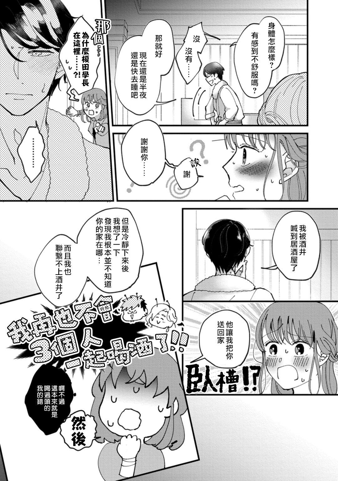 Spa Watashiha Okazusenpai ni Taberaretai Free Blowjob - Page 9