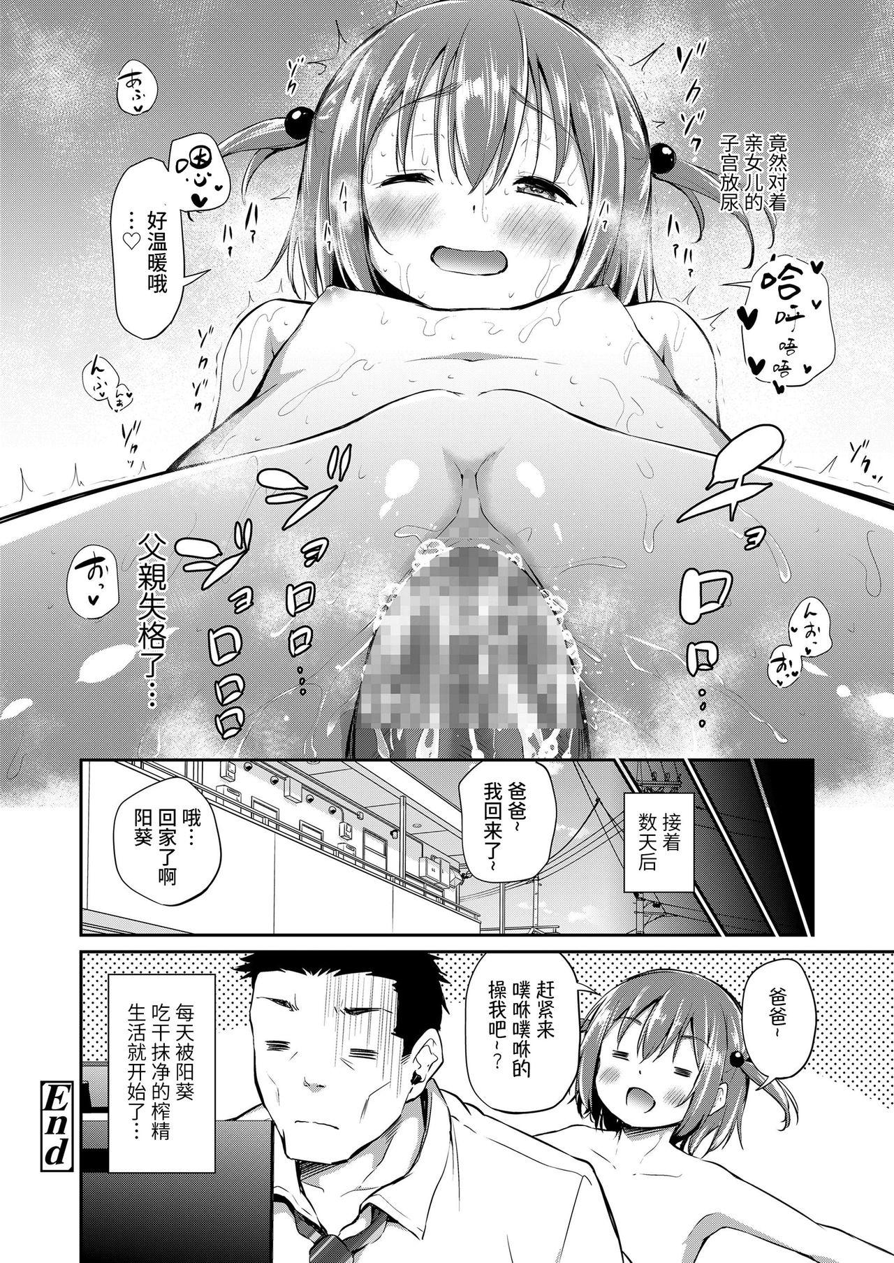 Freeteenporn Papa to Musume no Gimukyouiku Ecchi Sexy Girl - Page 26