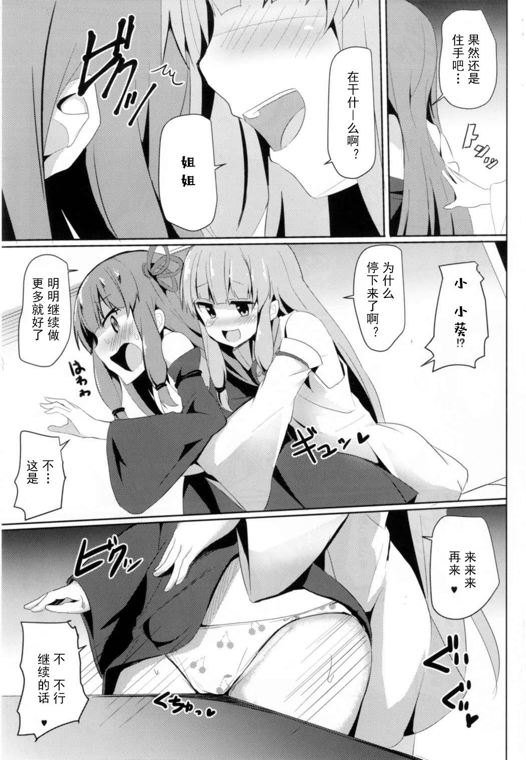 Straight Akane-chan Challenge! - Voiceroid Amature Sex - Page 10