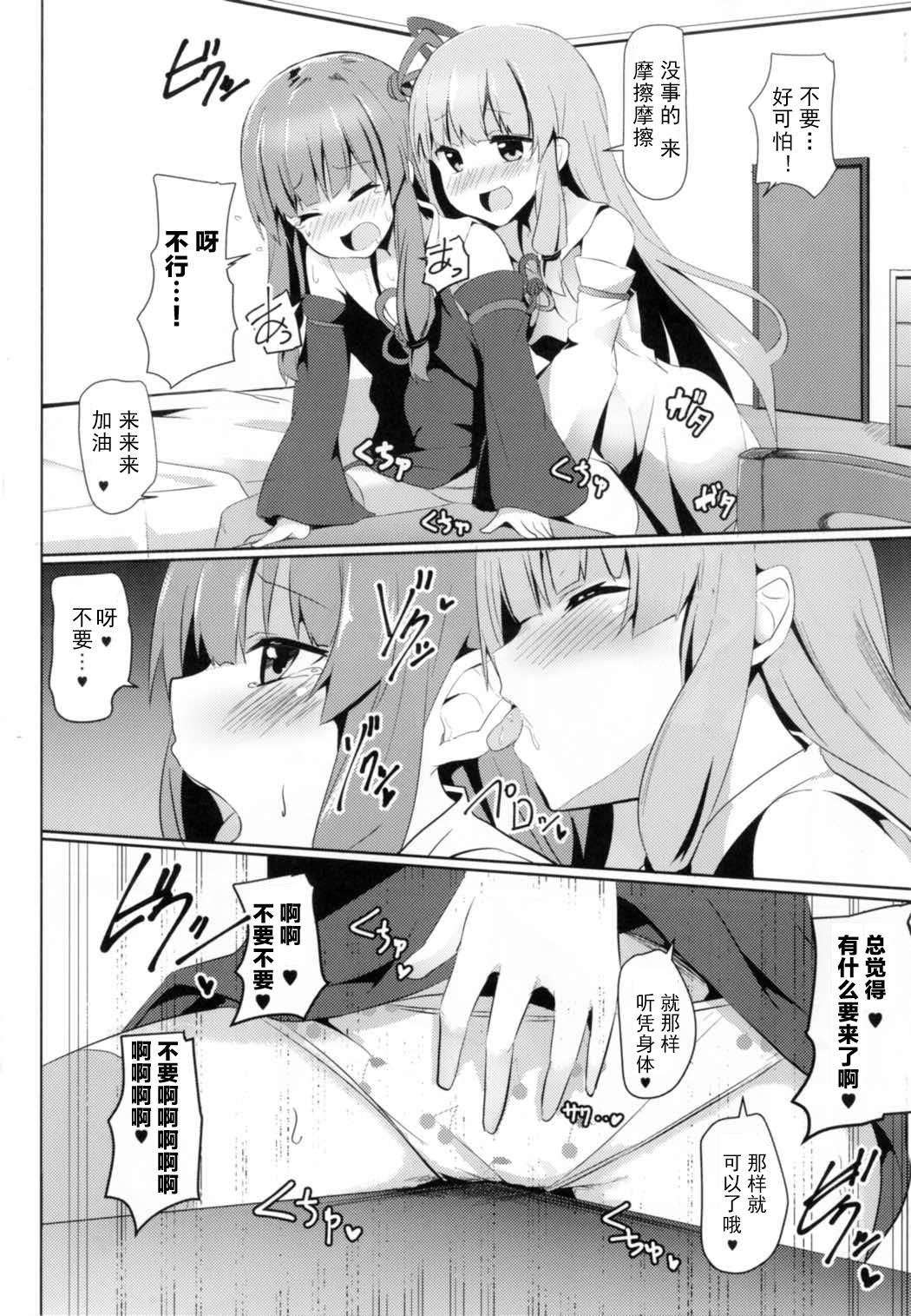 Sucking Dick Akane-chan Challenge! - Voiceroid Teen Fuck - Page 11