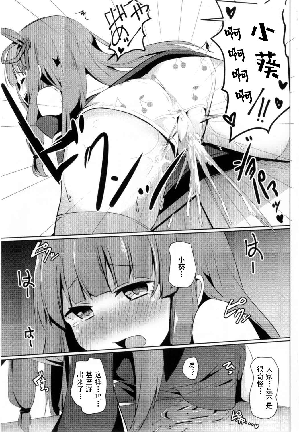 Hardon Akane-chan Challenge! - Voiceroid Striptease - Page 12