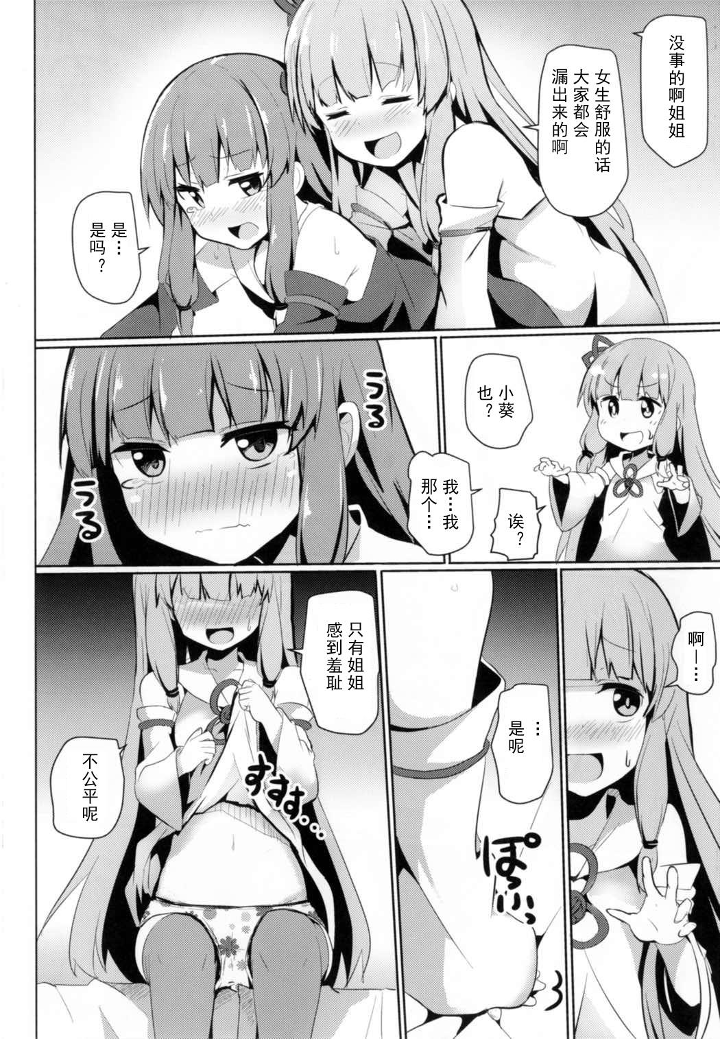 Thot Akane-chan Challenge! - Voiceroid Mulher - Page 13