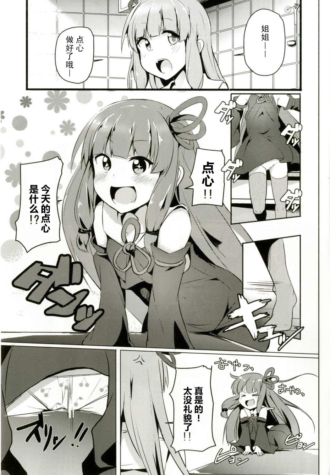 Gay Black Akane-chan Challenge! - Voiceroid Internal - Page 4