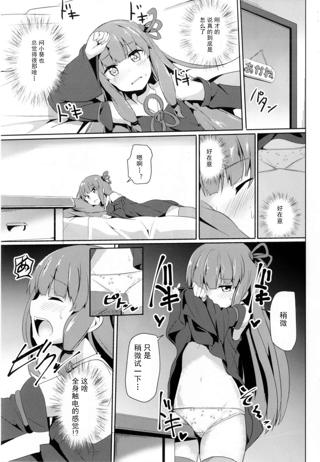 Indoor Akane-chan Challenge! - Voiceroid Pauzudo - Page 6