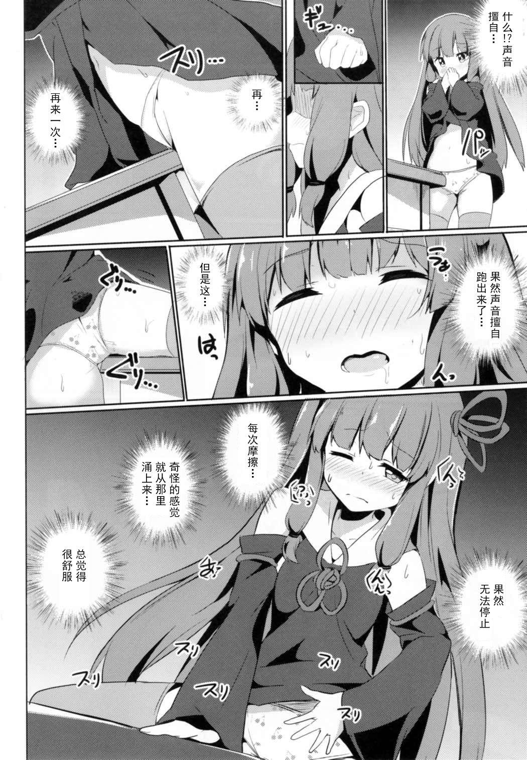 Hot Fuck Akane-chan Challenge! - Voiceroid Reality - Page 7